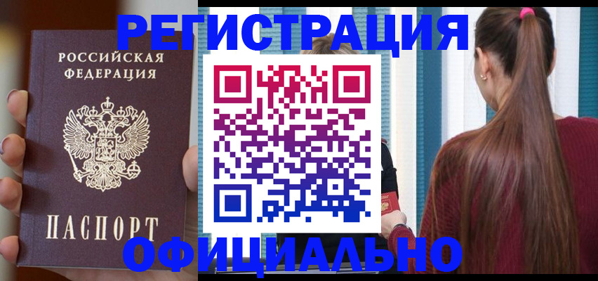 временная регистрация для всех в Лянторе